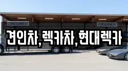 견인차,렉카차,현대렉카