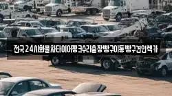 전국24시화물차타이어펑크수리출장빵구이동빵구견인렉카