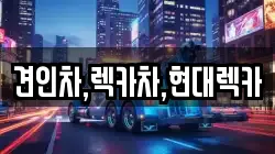 견인차,렉카차,현대렉카