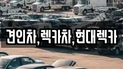 견인차,렉카차,현대렉카