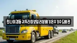 린나이경동귀뚜라미보일러분배기온수기수도배관