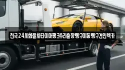 전국24시화물차타이어펑크수리출장빵구이동빵구견인렉카