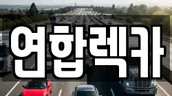 경기도 양평군 옥천면 렉카, 특수렉카, 차량탁송, 견인운송