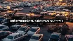 경기도 여주시 가업동 렉카, 특수렉카, 차량탁송, 견인운송