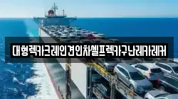 대형렉카크레인견인차셀프렉카구난레카레커