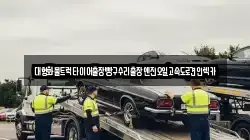 경기도 여주시 연양동 렉카, 특수렉카, 차량탁송, 견인운송