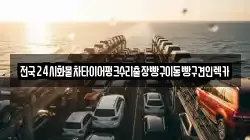 전국24시화물차타이어펑크수리출장빵구이동빵구견인렉카