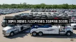 대형렉카,대형크레인,구난견인렉카크레인,견인차렉카차,언더리프트