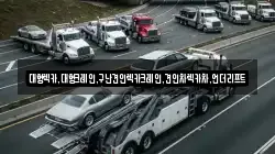 대형렉카,대형크레인,구난견인렉카크레인,견인차렉카차,언더리프트
