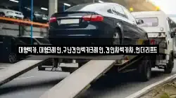 대형렉카,대형크레인,구난견인렉카크레인,견인차렉카차,언더리프트