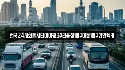 경기도 오산시 두곡동 렉카, 특수렉카, 차량탁송, 견인운송
