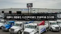 대형렉카,대형크레인,구난견인렉카크레인,견인차렉카차,언더리프트