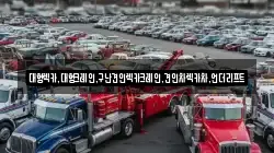 대형렉카,대형크레인,구난견인렉카크레인,견인차렉카차,언더리프트