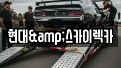 경기도 오산시 청학동 렉카, 특수렉카, 차량탁송, 견인운송