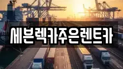 경기도 용인시 기흥구 동백동 렉카, 특수렉카, 차량탁송, 견인운송