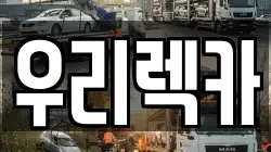 우리렉카
