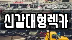 경기도 용인시 기흥구 하갈동 렉카, 특수렉카, 차량탁송, 견인운송
