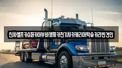 신차셀프카슈퍼카어부바캠핑카전기차카캐리어탁송카라반견인