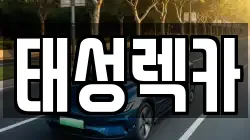 경기도 용인시 처인구 모현읍 렉카, 특수렉카, 차량탁송, 견인운송