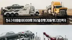 전국24시화물차타이어펑크수리출장빵구이동빵구견인렉카
