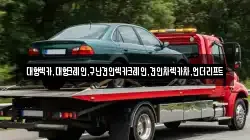 대형렉카,대형크레인,구난견인렉카크레인,견인차렉카차,언더리프트