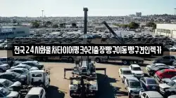 경기도 의왕시 청계동 렉카, 특수렉카, 차량탁송, 견인운송