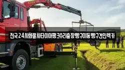 전국24시화물차타이어펑크수리출장빵구이동빵구견인렉카