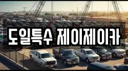 도일특수 제이제이카