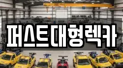 경기도 이천시 모가면 렉카, 특수렉카, 차량탁송, 견인운송