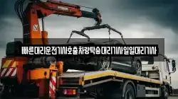빠른대리운전기사호출차량탁송대리기사일일대리기사