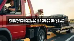 도배장판시공바닥재누수도배옥상방수곰팡이결로방지