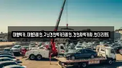대형렉카,대형크레인,구난견인렉카크레인,견인차렉카차,언더리프트
