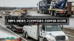 대형렉카,대형크레인,구난견인렉카크레인,견인차렉카차,언더리프트