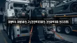 대형렉카,대형크레인,구난견인렉카크레인,견인차렉카차,언더리프트