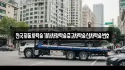 전국자동차탁송기사차량탁송중고차탁송신차탁송번호