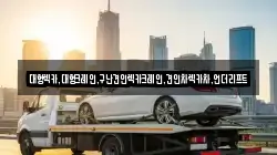 대형렉카,대형크레인,구난견인렉카크레인,견인차렉카차,언더리프트