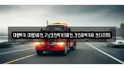 대형렉카,대형크레인,구난견인렉카크레인,견인차렉카차,언더리프트