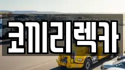 코끼리렉카