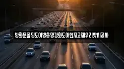 방화문폴딩도어방충망강화도어힌지교체우리샷시공사