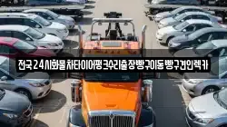 경기도 하남시 감이동 렉카, 특수렉카, 차량탁송, 견인운송