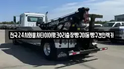 경기도 하남시 감일동 렉카, 특수렉카, 차량탁송, 견인운송