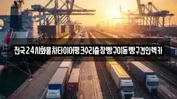전국24시화물차타이어펑크수리출장빵구이동빵구견인렉카