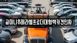곰미니추레라셀프로더대형렉카견인차