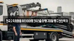 경기도 하남시 하사창동 렉카, 특수렉카, 차량탁송, 견인운송