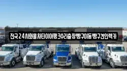 경기도 하남시 항동 렉카, 특수렉카, 차량탁송, 견인운송