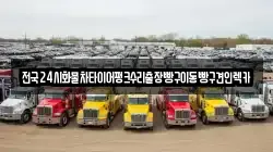 경기도 화성시 반월동 렉카, 특수렉카, 차량탁송, 견인운송