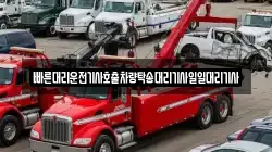 빠른대리운전기사호출차량탁송대리기사일일대리기사