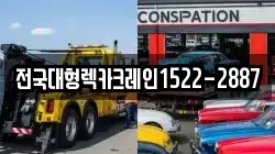 전국대형렉카크레인1522-2887