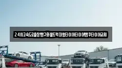 24시고속도로출장빵구화물트럭대형타이어타이어빵꾸타이어교체