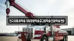 전국자동차탁송기사차량탁송중고차탁송신차탁송번호